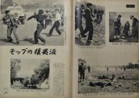 アサヒグラフ　56巻21号　東京メーデー騒擾事件特集