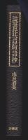 読書狂言綺語抄　限定50部