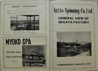英文・新潟県の産業と観光の全貌　A GENERAL SURVEY OF INDUSTRIES AND RESORTS OF NIIGATA PREFECTURE