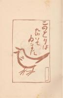 デモ画集　戌の巻