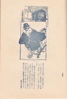 デモ画集　戌の巻