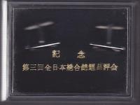 第三回全日本総合錦鯉品評会記念カフスボタン