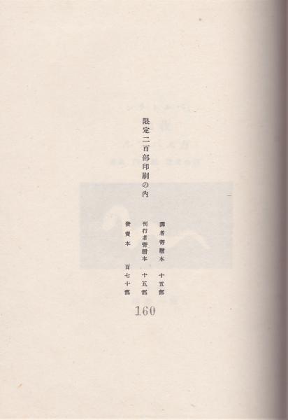 夜のガスパアル 限定200部(ベルトラン著/西山文雄・城左門訳) / 古本  