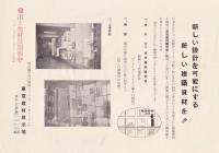 日米原子力産業展覧会　日本建設材料協会出品