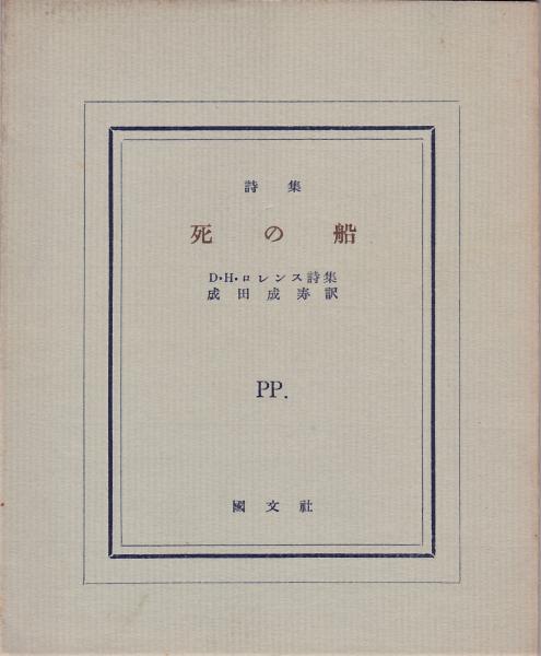埴谷雄高作品集 内容見本 / アルカディア書房 / 古本、中古本 埴谷雄高作品集 内容見本 / アルカディア書房 / 古本、中古本