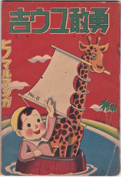 フランス革命論 E.バーク(エドモンド・バーク著/鍋島能正訳