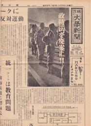 茨城大学新聞　第94号