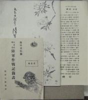 大東亜戦争 陸軍作戦記録画集 / 古本、中古本、古書籍の通販は