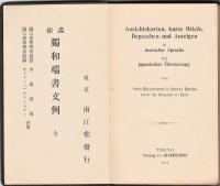 挿画　独和端書文例