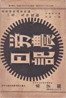 農民運動　3号・4号・6号・7号・8号・14号
