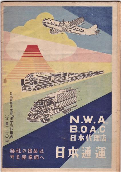 日本貿易博覧会 ポケット案内 / アルカディア書房 / 古本、中古 日本貿易博覧会 ポケット案内 / アルカディア書房 / 古本、中古