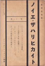 ノイエ・ザハリヒカイト　第2号