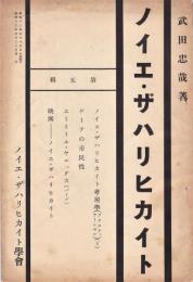 ノイエ・ザハリヒカイト　第5号