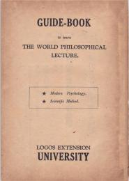世界哲学講座学習指導書3　