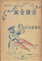 黄金寶壺