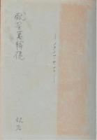 結婚せざる父　フロイド・デル