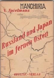 （独文）極東に於けるロシアと日本　RUSSLAND UND JAPAN im fernen osten　
