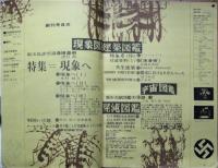 TAU　Trans-Architecture&Urban 現象としての建築雑誌　創刊号