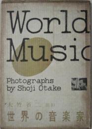 写真集・世界の音楽家