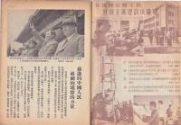 慶祝国慶　1949-1954　中学生10月号