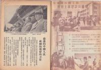 慶祝国慶　1949-1954　中学生10月号