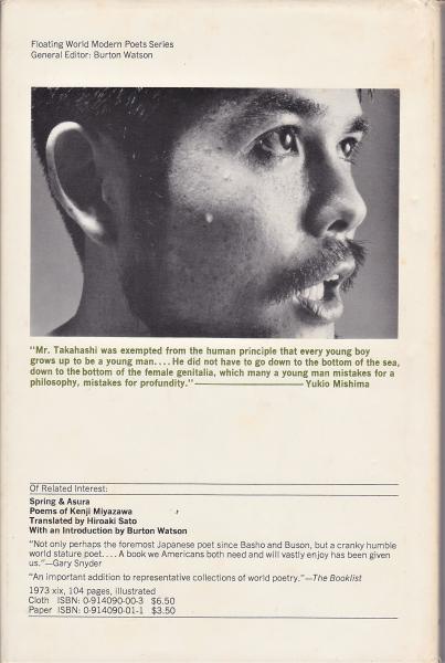 英訳・高橋睦郎詩集 Poems of Penisist(Hiroaki Sato 佐藤紘彰訳