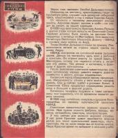 ロシア絵本　極東特殊部隊