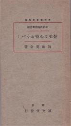 是丈は心得おくべし