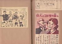 1931-1932年東京　舞台・演劇・展覧会プログラム・チラシ等貼交帖