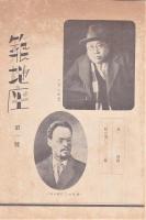 1931-1932年東京　舞台・演劇・展覧会プログラム・チラシ等貼交帖