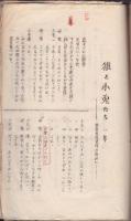 狼と小兎たち　-無産者託児所の児童の為めに-　少年劇団上演脚本