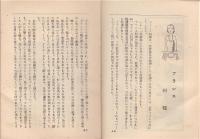 資生堂　御婦人日記　1932
