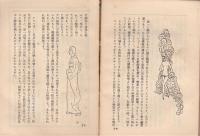 資生堂　御婦人日記　1932