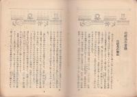 資生堂　御婦人日記　1932