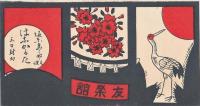 映画「花骨牌」厚紙チラシ　友楽館