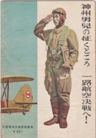 陸軍少年飛行兵