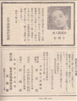 松浦旅人（石井漠門下舞踊家）サイン入写真絵葉書