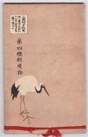 岡山後楽園絵葉書（帖仕立）