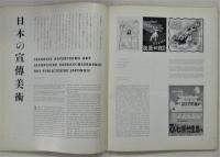 GRAPHIS No.46（英・仏・独）　日本の商業デザイン