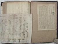鎌倉新文化会資料貼交帖　丸尾長顕旧蔵
