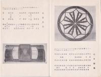 第1回型充社工藝展覧会目録