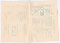 富士週報　第62号