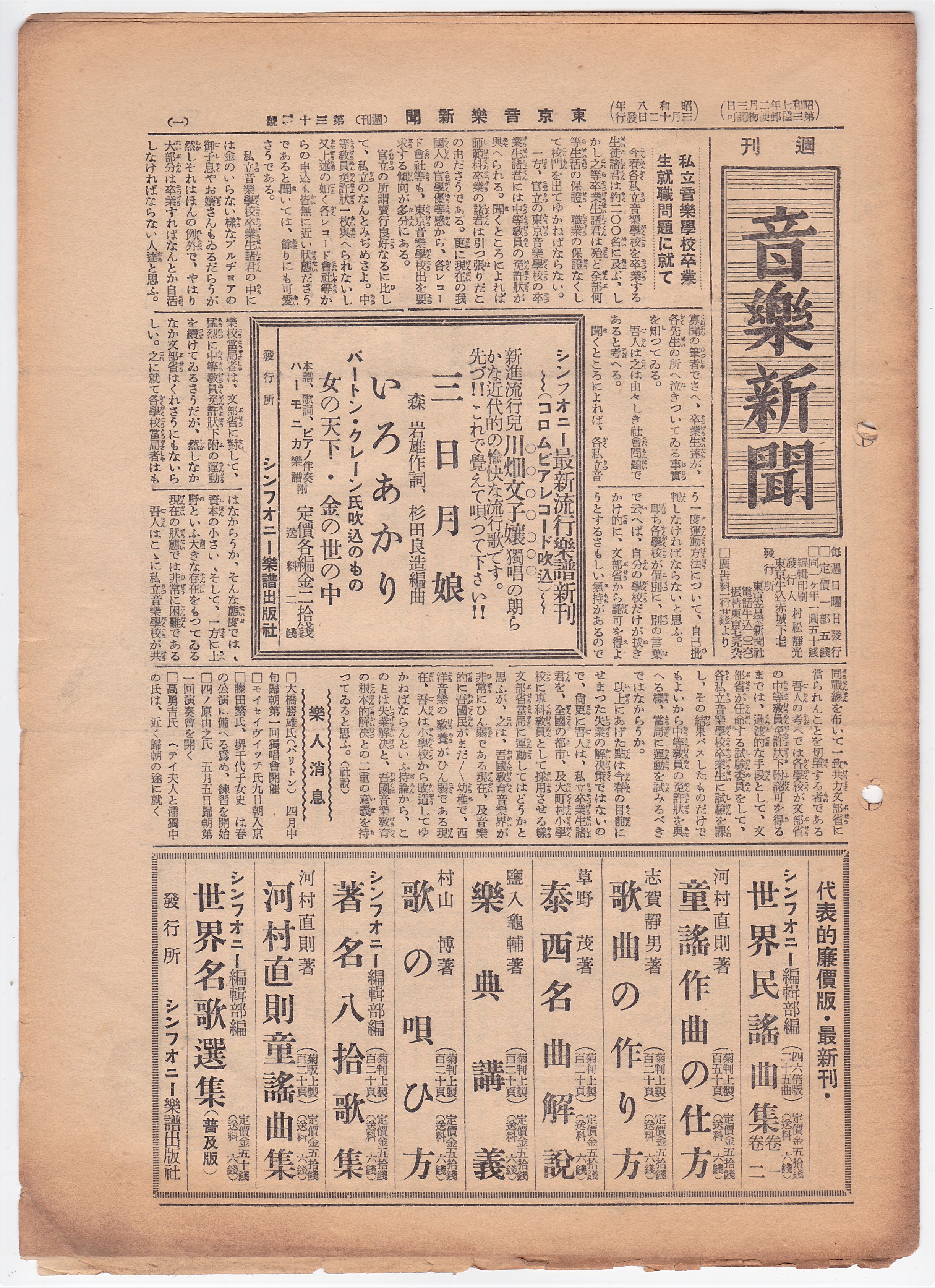 週刊・音楽新聞 第32号～第99号内53部 / 古本、中古本、古書籍の