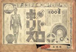 1929年・1930年封切映画広告切抜帖