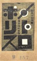 1929年・1930年封切映画広告切抜帖