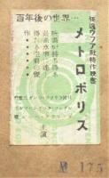1929年・1930年封切映画広告切抜帖