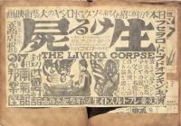 1929年・1930年封切映画広告切抜帖