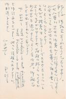花咲く桃李の蔭に－モラリスト・島崎藤村－　矢野峰人宛葉書共