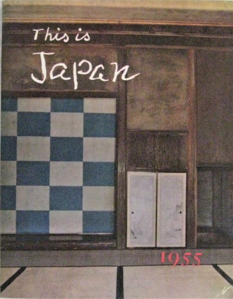 その他 this is japan 1955 This is Japan No.2 1955 / 古本、中古本、古書籍の通販は「日本