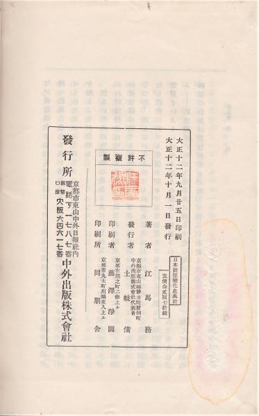 日本妖怪変化史(江馬務著) / 古本、中古本、古書籍の通販は